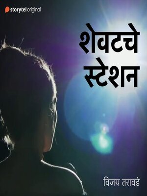 cover image of Shewatche Station